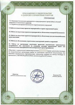 Приложение к свидетельство о допуске к проектным работа Минусинск СРО в проектировании